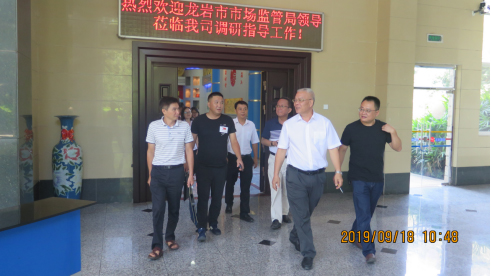 龍巖市市場(chǎng)監督管理局領(lǐng)導蒞臨我司調研指導工作